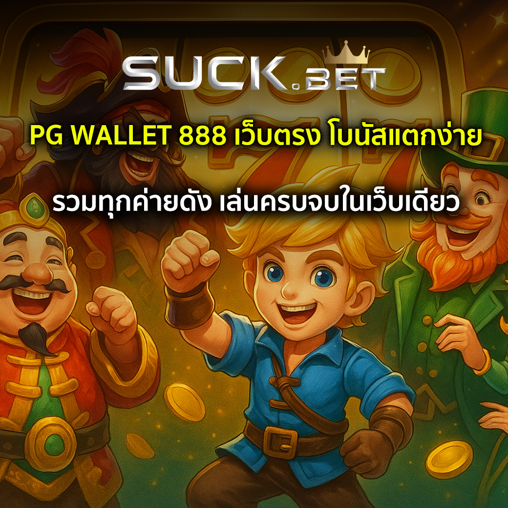 pg wallet 888