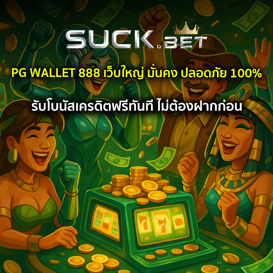 pg wallet 888